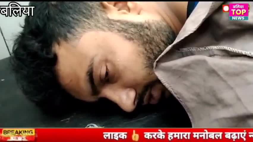 सहतवार से जिम करके लौट रहे युवक को बदमाशों ने मारी गोली #मनीष बाबा