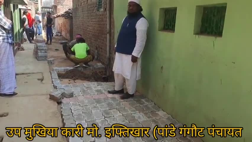 नवादा: पांडे गंगौट पंचायत के उप  मुखिया कारी मो. इफ्तिखार ने गली का काम करवा रहे हैं! #Qariifrekhar  #Phuldih