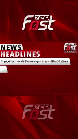 सुबह की बड़ी खबरें | News Headlines | News 

#khabarfastnews #khabarfastlive #news #newsupdate  #newsheadlines