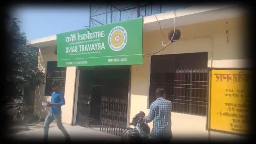 आर्यव्रत बैंक की घोर लापरवाही खाताधारक परेशान मछरेहटा सूरजपुर सीतापुर।।@#लापरवाही।।