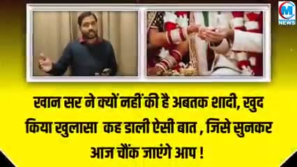 खान सर ने क्यों नहीं की है अब तक शादी खुद किया खुलासा आप सुनकर चौंक जाएंगे #यूपी#बिहार#खान#स्टुडेंट#आनलाइन#चंदौली#शादी