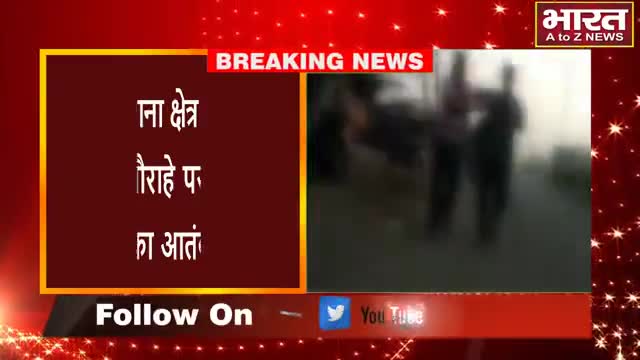 कानपुर: #कानपुर#पनकी थाना क्षेत्र के भौती बाईपास चौराहे पर नशेबाजों का आतंक#