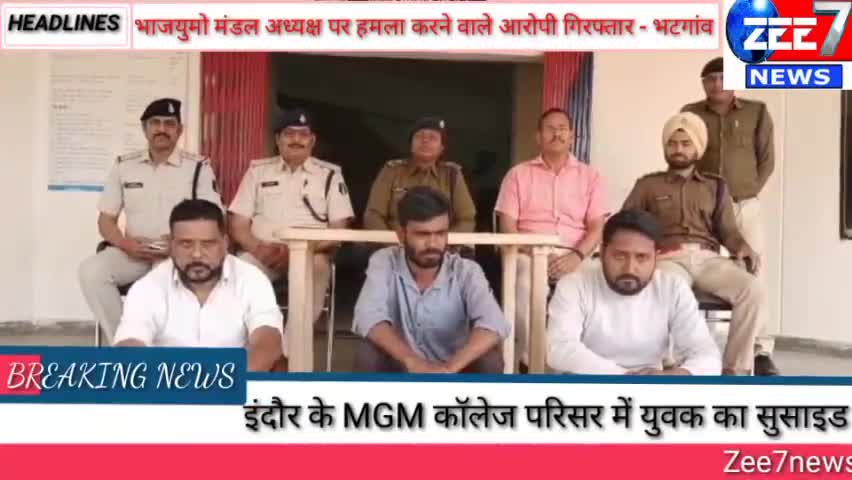 भैयाथान: भाजयुमो मंडल अध्यक्ष पर हमला करने वाले 3 आरोपी गिरफ्तार #hamla #bjp #bhajyumo #adhyaksh #aaropi #police #giraftaar