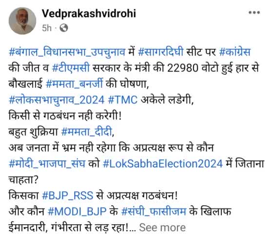 #बंगाल_विधानसभा_उपचुनाव में #सागरदिघी सीट पर #कांग्रेस की जीत व #टीएमसी सरकार के मंत्री की 22980 वोटो हुई हार से बौखलाई #ममता_बनर्जी की घोषणा,
#लोकसभाचुनाव_2024 #TMC अकेले लडेगी,
किसी से गठबंधन नही करेग