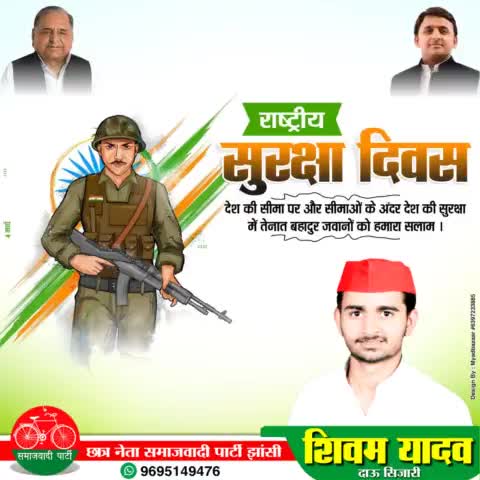 राष्ट्रीय सुरक्षा दिवस

#NationalSecurityDay