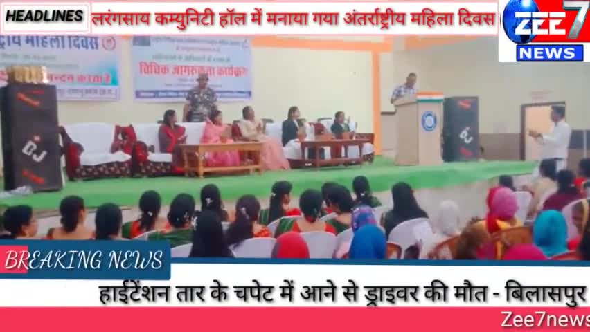 रामानुजगंज: लरंगसाय टाउन हॉल रामानुजगंज में मनाया गया अंतर्राष्ट्रीय महिला दिवस#antarrastriya #mahila #diwas #holi #rang #puraskaar