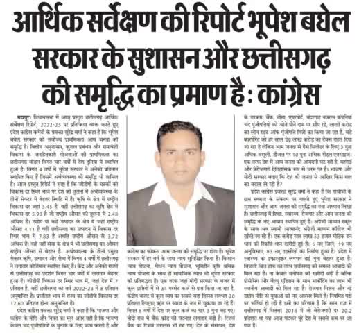 अर्थव्यवस्था में CG देश से बेहतर, 
GDP 1% ज्यादा छत्तीसगढ में प्रतिव्यक्ति आय 11% बढ़कर हुई 133000वार्षिक

#ChhattisgarhNews #BhupeshBaghel #chhattisgarhdiaries #Chhattisgarh #chhattisgarhiy