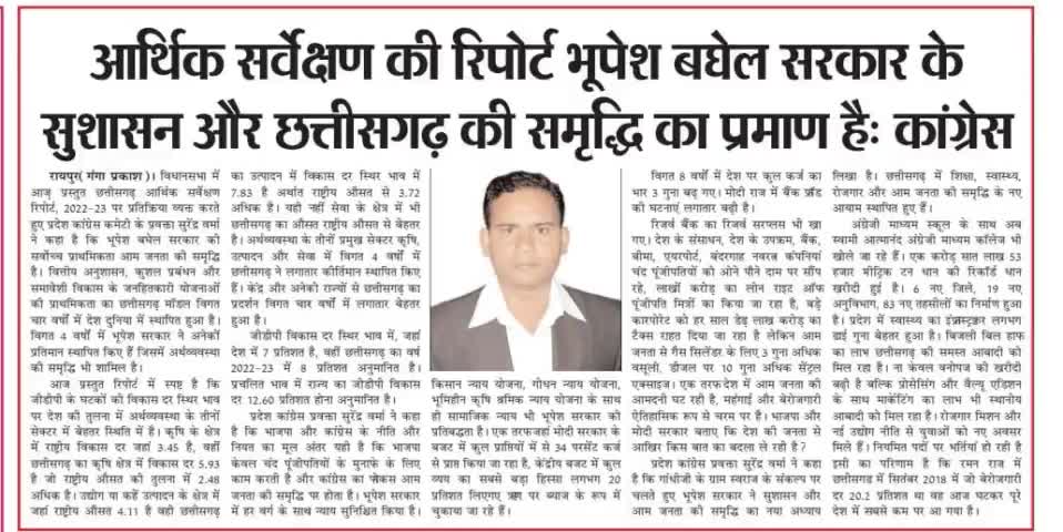 अर्थव्यवस्था में CG देश से बेहतर, 
GDP 1% ज्यादा छत्तीसगढ में प्रतिव्यक्ति आय 11% बढ़कर हुई 133000वार्षिक

#ChhattisgarhNews #BhupeshBaghel #chhattisgarhdiaries #Chhattisgarh #chhattisgarhiy