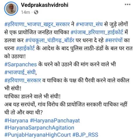 #हरियाणा_भाजपा_खट्टर_सरकार ने #भाजपा_संघ से जुड़े लोगों से एक प्रायोजित जनहित याचिका #पंजाब_हरियाणा_हाईकोर्ट में डलवा कर #पंचकूला_चंडीगढ़_बॉर्डर पर धरना दे रहे #सरपंचों का धरना #हाईकोर्ट के आदेश के बाद पुलिस लाठी-डंडों के बल पर रात को उठाया