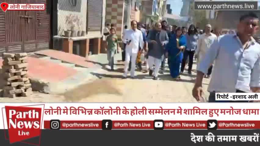 #लोनी के विभिन्न #होली_मिलन_समारोह मे शामिल हुए #लोनी_नगर_पालिका अध्यक्षा #रंजीता_धामा व #मनोज_धामा