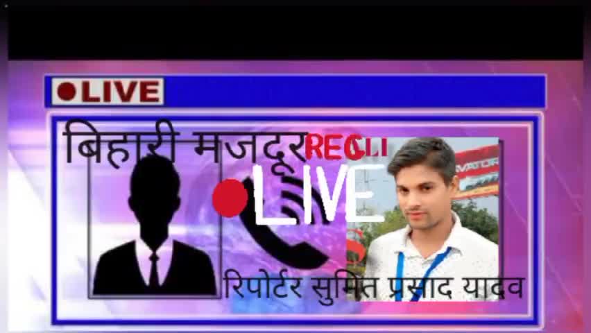#बांका जिला के काम कर रहे #तमिलनाडु में #बिहारी मजदूर से वहां की #सच्चाई जानने की कोशिश आप लोग जहां भी रहे सेव रहे