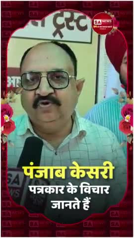 पंजाब केसरी के पत्रकार के विचार जनता हैं
#dass #satlok