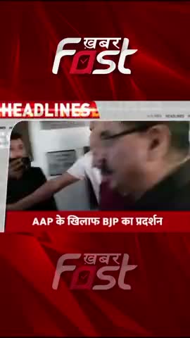 AAP के खिलाफ BJP का BJP का प्रदर्शन 


#ManishSisodia #Delhi #BJP #AAP #LiquorPolicyCase