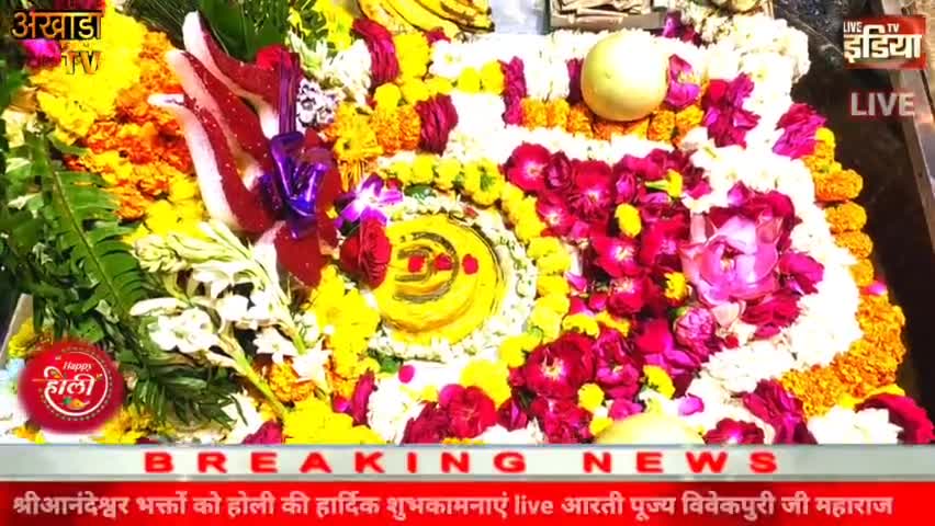 baba बाबा #आनंदेश्वर #मंदिर live #आरती होली