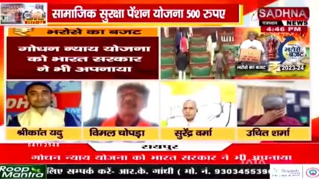 छत्तीसगढ़ बजट 2023

SADHNA News - 2

#CGKeBharoseKaBudget 
#ChhattisgarhNews #BhupeshBaghel #chhattisgarh