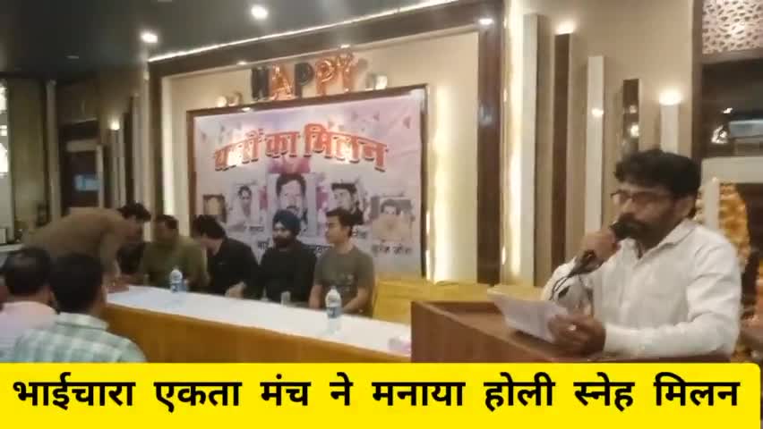 भाईचारा एकता मंच ने मनाया होली स्नेह मिलन। नीरज अरोड़ा व सतीश भूतना द्वारा कार्यक्रम का आयोजन।#sriganganagar #publicaap