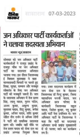 जन अधिकार पार्टी कार्यकर्ताओं ने चलाया सदस्यता अभियान..#राजपुर #रोहतास