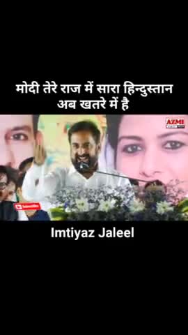 मोदी तेरे राज में सारा हिन्दुस्तान अब खतरे में है #सांसद #इम्तियाज जलील ने साधा निशाना 😡