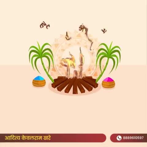 होलिका दहन की आप सभी को असीम शुभकामनाएं। आइए, इस अवसर पर हम सभी घृणा, अहंकार एवं बुराइयों का दहन कर सामाजिक सद्भाव और भाईचारे को आत्मसात करें तथा नई उमंग व उत्साह के साथ होली का स्वागत करें। #होलिका_दहन