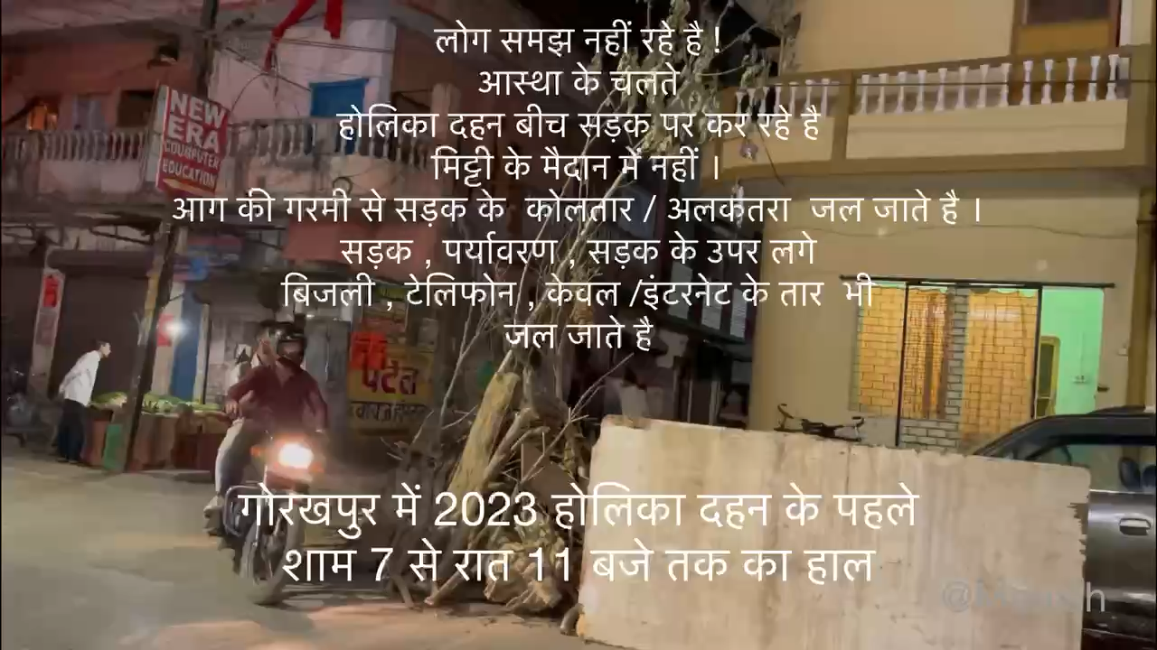 #holi2023 #gorakhpur बीच #सडक पर #होलिका दहन से सडक की ऊपरी सतक जली #सडक_खराब