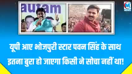 यूपी बलिया आये प्रोग्राम शादी रिसेप्शन में कुछ दर्शकों ने पवन सिंह पे किया पथराव मचा हड़कंप #बलिया#यूपी#बिहार#शादी#चदौली