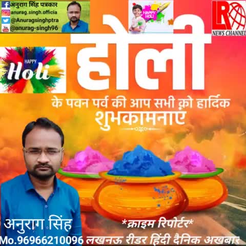 🌈 *होली के रंगो की तरह आपकी जिंदगी भी खुशियों के रंगो से भरी रहे*
*🌈🔥𝐇𝐀𝐏𝐏𝐘 𝐇𝐎𝐋I🔥🌈* #anuragsinghptrakar