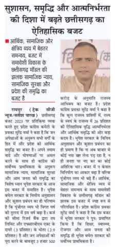 छत्तीसगढ़ के भरोसे का बजट 

#CGKeBharoseKaBudget 
#ChhattisgarhNews #BhupeshBaghel #chhattisgarhdiaries #Chhattisgarh #chhattisgarhiya #छत्तीसगढ़ #cg #भूपेश_है_तो_भरोसा_है