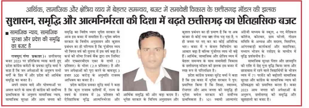 छत्तीसगढ़ के भरोसे का बजट 

#CGKeBharoseKaBudget 
#ChhattisgarhNews #BhupeshBaghel #chhattisgarhdiaries #Chhattisgarh #chhattisgarhiya #छत्तीसगढ़ #cg #भूपेश_है_तो_भरोसा_है