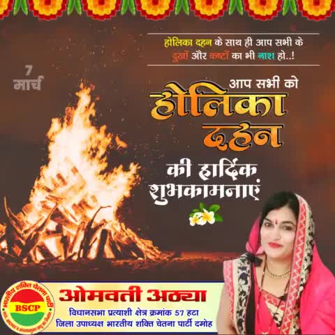#holikadahan2023 
#aap sabhi ko happy Holi @