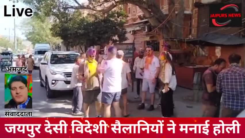 जयपुर देसी विदेशी सैलानियों ने मनाई होली #news #jaipurs #jaipursnews #fastival