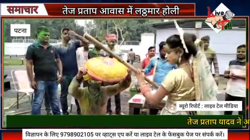तेजप्रताप आवास में होली
#holi #होली #laluyadav #tejashwi_yadav #tejpratapyadav