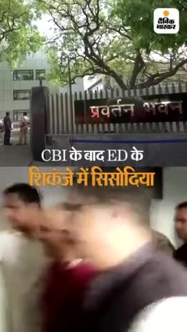 #सिसोदिया से #ED की पूछताछ:#केजरीवाल_बोले- देशभक्त पर झूठा केस थोपा,#जेल_की_कोठरी सिसोदिया का #हौसला नहीं तोड़ पाएगी