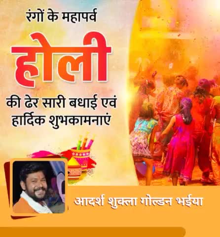 रंगों के पर्व होली पर आप सभी को हार्दिक शुभकामनाएं। 

होली के इस पावन अवसर पर मैं देश एवं प्रदेश की सुख-समृद्धि, उन्नति एवं खुशहाली की कामना करता हूँ।
#happyholi2023