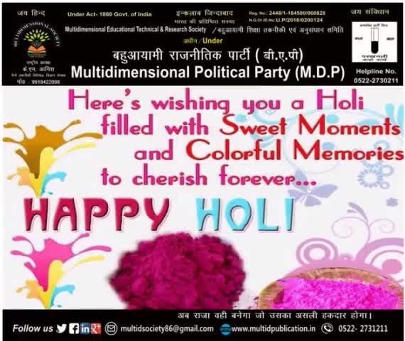 #बहुआयामी_परिवार #Multidimensional
की ओर से होली के पावन पर्व रंगो का त्योहार अवसर की सभी देशवासियो को हार्दिक शुभकामनाए