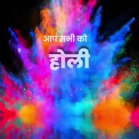 एकता, समरसता एवं भाईचारे के प्रतीक पर्व होली की अनंत मंगलकामनाएं।
यह पावन त्यौहार सभी के जीवन में सुख, शांति, समृद्धि एवं उमंग के रंगों को भरे।

#HappyHoli #Holi2023 #होली #होली_है