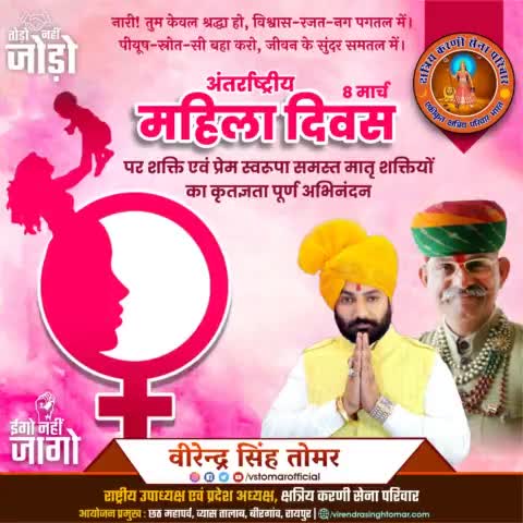 माँ, बहन, पत्नी, बेटी, बुआ, दादी, चाची, साथी जैसे अनेकों संबंधों का रूप लेकर जीवन को जीवन बनाने वाली समस्त मातृ शक्तियों का #अंतर्राष्ट्रीय_महिला_दिवस पर हार्दिक अभिनंदन...💐🙏🏻🌸