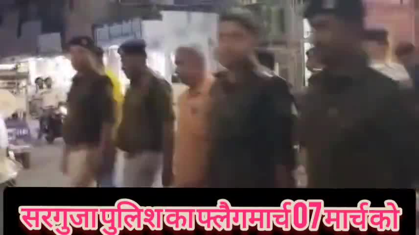 अंबिकापुर: सरगुजा पुलिस का फ्लेग मार्च,होली व सब-ए-बरात भाईचारा से मनाए,हुड़दंगियों पर कड़ी कार्यवाही*#cmochattishgarh #sarguja_polic