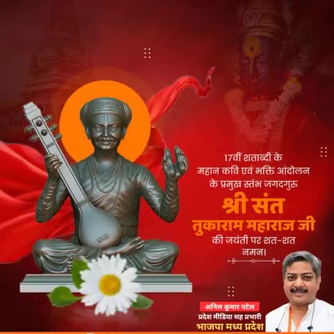 महान #कवि एवं भक्ति आंदोलन के प्रमुख स्तंभ जगद्गुरु श्री संत #तुकाराम जी महाराज जी की जयंती दिवस पर शत-शत #नमन । #bjp4mp