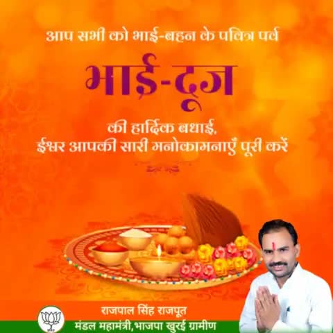 आप सभी को भाई-बहन के पवित्र पर्व भाई -दूज की हार्दिक बधाई, ईश्वर आपकी सारी मनोकामनाएं पूरी करें।

#भाईदूज 
#bhaidooj@