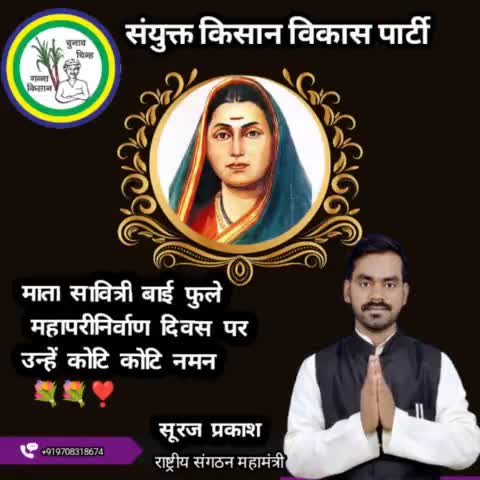#sanyuktkisanvikasparty
