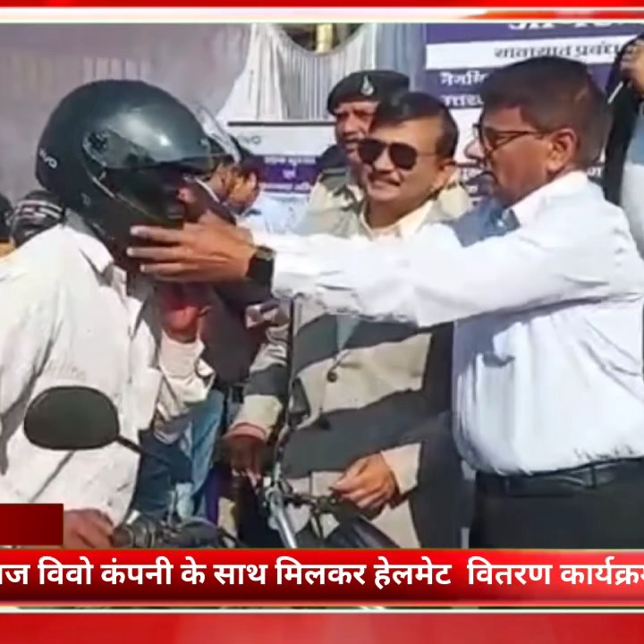 *#इंदौर #ट्रैफिक #पुलिस ने आज विवो कंपनी के साथ मिलकर हेलमेट  वितरण कार्यक्रम आयोजित किया।*
https://youtu.be/xpe3tPE7blg