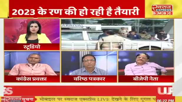 बस्तर की बिसात, दौरे पर सियासत!
स्वराज EXPRESS - 5

#ChhattisgarhNews #छत्तीसगढ़ #CGNews #BhupeshBaghel #cg #cgmodel #chhattisgarhiya #Chhattisgarh #chhattisgarhdiaries #Bastar #बस्तर
