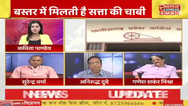 बस्तर की बिसात, दौरे पर सियासत!
स्वराज EXPRESS - 4

#ChhattisgarhNews #छत्तीसगढ़ #CGNews #BhupeshBaghel #cg #cgmodel #chhattisgarhiya #Chhattisgarh #chhattisgarhdiaries #Bastar #बस्तर