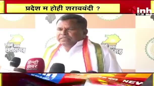 बिहार मेघालय से जुगलबंदी, प्रदेश में हुई शराबबंदी?
Inh "बइठका"- 1

#ChhattisgarhNews #छत्तीसगढ़ #CGNews #BhupeshBaghel #cg #cgmodel #chhattisgarhiya #Chhattisgarh #chhattisgarhdiaries #शराबबंदी #shra