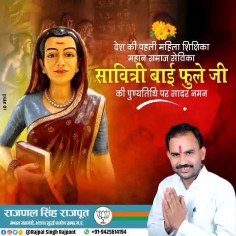 देश की पहली महिला शिक्षिका, महान समाज सेविका सावित्री बाई फुले जी की पुण्यतिथि पर सादर नमन।

#सावित्री_बाई_फुले