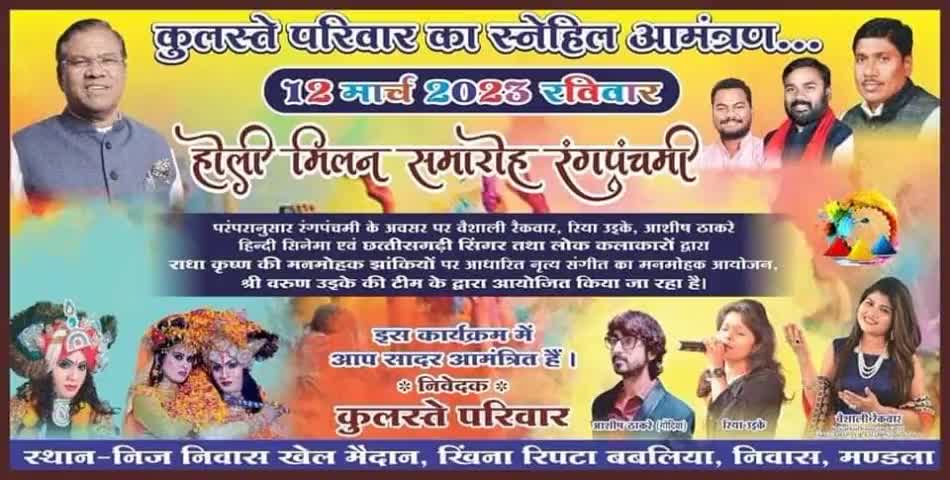 #रंग_पंचमी के अवसर पर आयोजित #होली_मिलन_समारोह एवं #सांस्कृतिक_कार्यक्रम में आप सादर आमंत्रित हैं।
समय 11AM से 6 PM बजे तक 
Faggan Singh Kulaste Faggan Singh Kulaste Sanjay Kushram Ved Faggan Singh Kulaste Satendra Patwa Page