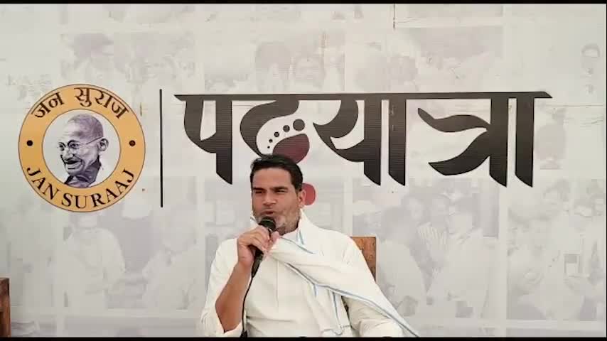 मोतिहारी: *मैं बिहार और तमिलनाडु पुलिस को चुनौती देता हूं अगर वो फेक हैं तो मुझपर केस करके दि #jansuraajpadyatra #motiharinews