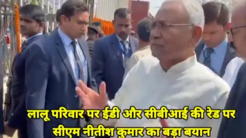 पटना ग्रामीण: लालू परिवार पर ईडी और सीबीआई की रेड पर
सीएम नीतीश कुमार का बड़ा बयान ! #cmnitishkumar #newsbihar #Medianews