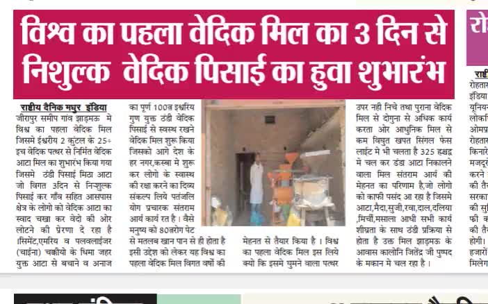 #योग#ऋषि#स्वामी#रामदेव जी की प्रेरणा से#स्वदेशी से#स्वालंबन की ओर योग से उद्योग तथा वेदों की ओर लौटने का संदेश देती#अखबार#खबर
