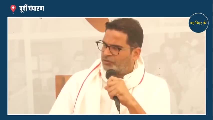 प्रशांत किशोर ने कहा, "समाजवाद के नाम पर बिहार के नेताओं ने गरीबी का बंटवारा किया है।"#viral #trending #jansuraaj #jansuraajpadayatra #bjp #rjd4bihar #jdu #biharelection